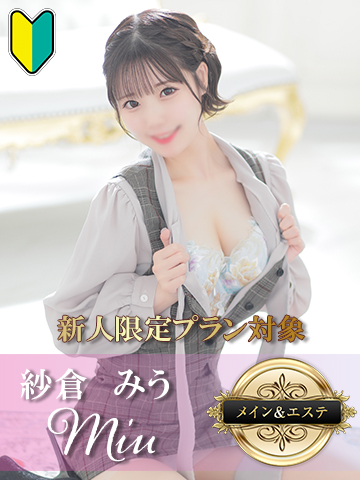 紗倉 みう