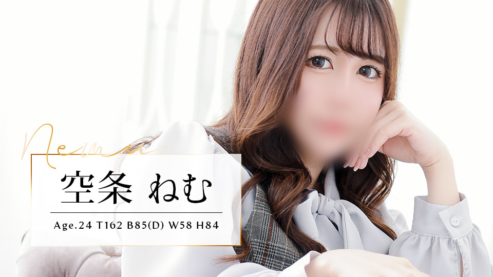 空条 ねむ (24歳)T162 B85(D) W58 H84
