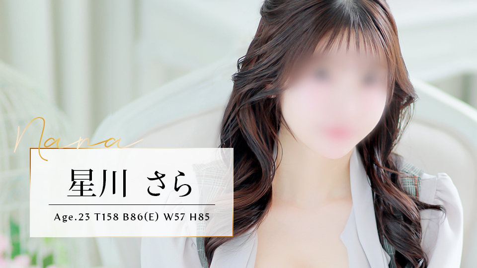 星川 さら T158 B86(E) W57 H85
