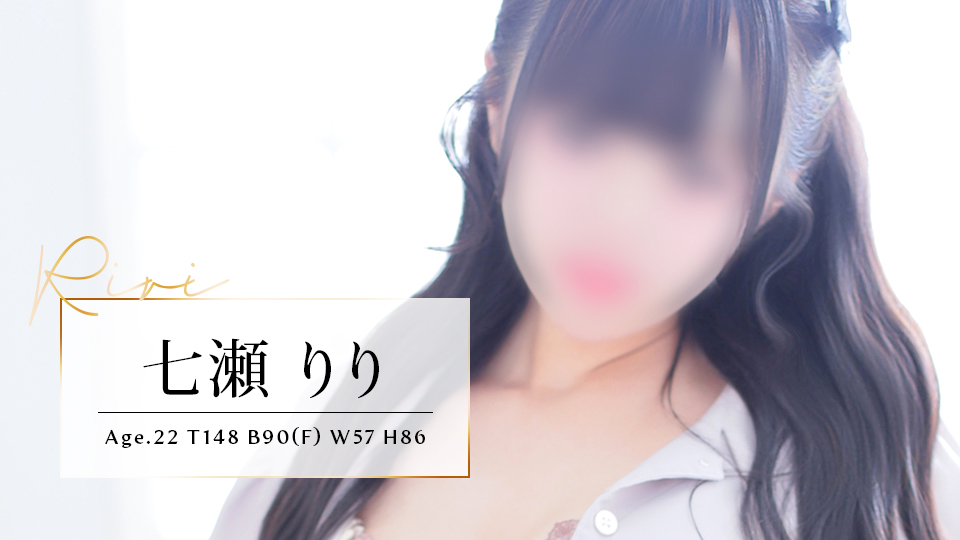 七瀬りり T148 B90(F) W57 H86